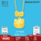 周生生七夕禮物HelloKitty黃金吊墜三麗鷗足金少女心吊墜88468P定價(jià)