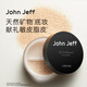 John Jeff天然礦物粉（粉調白皙）遮瑕修飾毛孔有色底妝散粉敏皮脂皮姐夫7g