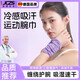 JCZS德國品牌運動(dòng)擦汗手腕巾跑步?jīng)龈忻砦顾俑山∩矸看蚯蚪禍厣衿?天藍色涼感擦汗巾纏繞護腕 1條
