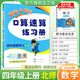 2025秋黃岡小狀元四年級(jí)上冊(cè)下冊(cè)數(shù)學(xué)口算速算練習(xí)冊(cè)應(yīng)用題專項(xiàng)訓(xùn)練脫式計(jì)算提升難題學(xué)霸進(jìn)階天天練 上冊(cè)口算 北師版