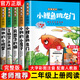小鯉魚跳龍門 孤獨的小螃蟹 快樂讀書吧二年級上冊注音版孤獨的小螃蟹小狗的小房子一只想飛的貓歪腦袋木頭樁二年級課外閱讀書 【全5冊】二年級上冊必讀