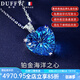 朵菲（Duofei）海洋之心鉑金鉆石項(xiàng)鏈女士奢侈首飾品藍(lán)托帕石寶石項(xiàng)鏈情人節(jié)禮物 鉑金吊墜+鉑金鏈條【可刻字