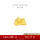 周大福財源滾滾招財貓足金黃金轉(zhuǎn)運珠配繩 EOR1336七夕情人節(jié)禮物