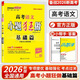 【正版當天發(fā)】2026版高考小題狂做基礎篇高中 高考語(yǔ)文小題狂做