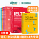 【新東方旗艦店】雅思詞匯書100個(gè)句子記完7000個(gè)雅思單詞俞敏洪IELTS單詞書雅思詞匯真經(jīng) 雅思真題語法閱讀學(xué)習(xí)資料劍橋官方教材網(wǎng)課視頻課 8冊【備考全套】詞匯+練習(xí)+劍20真題+精講+專項(xiàng)