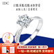IDC河南人工培育鉆石求結(jié)婚永恒六爪1克拉鉆戒18K金戒指送生日禮物女 PT950鉑金【D/VVS/NGIC證書】 30分【重金版】
