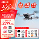 大疆（DJI）Mini 4k 無人機入門級無人機航拍高清專業(yè)迷你長續(xù)航便攜遙控飛機航拍機小型高清旅拍 10 公里新手 大疆Mini 4K 暢飛套（三電池）【送原裝槳?！?官方標配（無內存卡） 官方標配