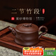 百年利永 宜興純?nèi)止ぷ仙皦卦V底槽青二節(jié)竹段壺功夫茶具泡茶壺260cc