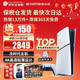 索尼（SONY）【國內保稅倉】索尼ps5pro/slim輕薄版 家用游戲機主機港版/日版【支持雙影奇境】 港版PS5 slim數字版1TB（24小時(shí)內發(fā)） 官方標配
