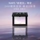 NARS流光美肌清透蜜粉餅 歐若拉 10g