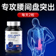 Biodvbel【專注腰椎間盤突出】進口腰頸肌勞損壓迫神經臀腿腳麻坐骨痛藥膳 四瓶周期裝【間盤回納 三瓶價格】