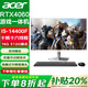宏碁（acer）臺式一體機電腦27英寸家用辦公14代i5游戲電競設計RTX4060M獨立顯卡整機全套暢玩三角洲行動(dòng) 定制 14代十核I5 16G 512G固態(tài)