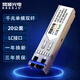 HBGDJS1.25G 千兆SFP-GE-LX-SM1310 10G SFP-XG-SX-MM850-D 萬兆單模OSX010000 千兆單模雙纖 20KM LC 兼容【華為/華三/銳捷/中興/?？怠? title=