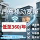 中國移動(dòng)寬帶辦理300兆-1000兆廣東全省可辦 300M廣東全省移動(dòng)單寬帶免費預約