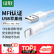 綠聯(lián)【MFi認證不彈窗】適用蘋果充電線快充數(shù)據(jù)線USB to Lightning閃電接口 iPhone14/13/12手機平板1m
