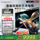 卡薩帝（Casarte）攬光壁畫(huà)電視K85E8 Pro 85英寸4K超高清純平0貼壁紙藝術(shù) 3024分區(qū)MiniLED 靈動(dòng)指向遙控 國(guó)家補(bǔ)貼