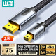 山澤 Mini DP轉(zhuǎn)DP1.4版轉(zhuǎn)接線 電競級8K60hz雷電口高清視頻轉(zhuǎn)換線 蘋果微軟筆記本接顯示器 2米 MNP-20