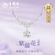 老鳳祥紫藤花純銀999項鏈女士2025新款吊墜生日七夕情人節(jié)禮物女友老婆 【紫藤花】項鏈＋證書+禮盒
