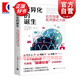新異化的誕生——社會加速批判理論大綱  [德] 哈特穆特·羅薩 著  上海人民出版社