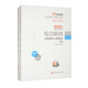 2025年注冊會(huì )計師考試綜合階段6套真題+6套模擬 試卷一+試卷二（套裝全2冊）