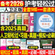 人衛版輕松過(guò)護資備考2026年執業(yè)護士資格證考試教材書(shū)歷年真題試卷2025全國職業(yè)指導軍醫刷題習題資料隨身記練習題26護考押題模擬 【護士】輕松過(guò)+習題+真題+模擬+考前3套卷+押題