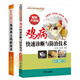 彩色圖說高效養(yǎng)土雞新技術(shù)+雞病快速診斷與防治技術(shù) 養(yǎng)雞系列雞養(yǎng)殖技術(shù)大全養(yǎng)雞的書籍病防治 2本
