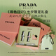 普拉達（PRADA）口紅雙支禮盒(U020+U001) 唇膏七夕情人節(jié)生日禮物女送女友