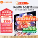 小米電視65英寸4K超高清遠(yuǎn)場語音金屬全面屏逐臺校準(zhǔn)智能家用辦公平板液晶電視機(jī) 65英寸 Redmi 65英寸2+32G存儲