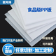 白色pp板材聚丙烯塑料硬板防水耐磨隔板豬肉臺pe墊板尼龍板加工 定制加工咨詢客服