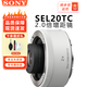 索尼（SONY） SEL14TC1.4/SEL20TC2.0增距鏡/增倍鏡 SEL20TC 2倍增倍鏡增距鏡 官方標(biāo)配