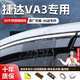 鑫盛凌適用于捷達(dá)VA3晴雨擋雨板汽車車窗雨眉戶外防雨神器遮雨防雨條 19-24款捷達(dá)VA3【4片裝】 3D不銹鋼亮條晴雨擋【十年質(zhì)保】