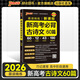 2026新版晨讀晚練高考語文必背古詩文72篇古詩詞60篇高考古代文化常識(shí)速記套裝歷史大事件年表高考英語3500詞高中必備古詩文高一高二高三文言文理解性默寫復(fù)習(xí)PASS綠卡圖書 新高考古詩文60篇