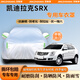 京致享車(chē)衣全車(chē)罩防曬防雨防塵罩防風(fēng)遮陽(yáng)布擋雨布加厚防雪霜套專(zhuān)車(chē)定制 適用于凱迪拉克SRX專(zhuān)用車(chē)衣全車(chē)罩 銀色加棉加厚牛津布汽車(chē)衣罩外套