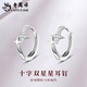 老鳳祥足銀十字雙星星耳扣女耳圈耳環(huán)飾品輕奢小眾情人節(jié)生日禮物送女友 足銀十字雙星耳扣