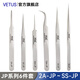 VETUS JP系列高端超精密鑷子防磁耐酸鐘表電子維修美睫生物實驗解刨鑷 JP系列全套6件