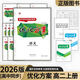2026新版優(yōu)化方案高二選擇性必修一二三冊語(yǔ)文數學(xué)英語(yǔ)物理化學(xué)生物政治歷史地理，新教材，人教版，全新正版，假一罰十 英語(yǔ)選擇性必修第二冊【外研版】 高中二年級