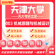 26天津大學(xué)考研803機(jī)械原理與機(jī)械設(shè)計(jì)天大機(jī)械工程初試真題 全套套餐 紙質(zhì)書五冊(cè)贈(zèng)全套電子資料和視頻
