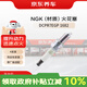 京東養(yǎng)車NGK鉑金火花塞 DCPR7EGP 1682 四支 包安裝