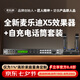 麥樂(lè)迪X5前級(jí)效果器ktv專業(yè)數(shù)字音頻處理器卡拉ok混響器混音器防嘯叫家庭影院電吉他家用效果器 X5效果器+ML5300自充電話筒(套裝)