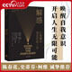 【央視網(wǎng)】解惑 心智模式?jīng)Q定你的一生 EF舒馬赫著 陳春花 樊登推薦 啟發(fā)史蒂芬·柯維寫下了高效能人士的7個習(xí)慣人生哲學(xué)書籍 GC