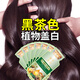 翹寵泡泡染發(fā)劑純天然植物無(wú)刺激不沾頭皮染發(fā)膏蓋白頭發(fā)官方黑茶色*1