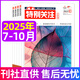 牧狼人【包郵】特別關(guān)注雜志2025年1-10月新刊到【全年/半年訂閱/2024年1-12月可選】成熟男士的讀者文摘青少年文學(xué)文摘素材非過(guò)刊K 現貨【共4本】25年7/8/9/10月
