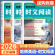2025哈佛英語(yǔ)時(shí)文閱讀七7八8九9年級第五輯期初一二三中考上下冊閱讀理解完形填空任務(wù)型閱讀語(yǔ)法/選詞填空短文填詞長(cháng)難句注釋 時(shí)文閱讀 七年級【第5輯】