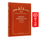游敘弗倫蘇格拉底的申辯克力同（120年珍藏本）
