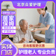 眾愛(ài)護理北京住家護工家庭照顧陪護老人住家護理保姆家政服務(wù)白班夜班阿姨做飯燒菜 居家保姆（照護老人/護理病人）