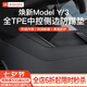 YZ 適用于特斯拉ModelY中控兩側(cè)邊防踢墊TPE護(hù)角板內(nèi)飾改裝丫配件 煥新版ModelY中控側(cè)邊TPE防踢墊