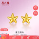周六福海星足金999黃金耳釘女耳飾七夕情人節禮物計價(jià)AA096005 約0.76g