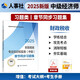 人事社2025年新版中級(jí)經(jīng)濟(jì)師官方教材配套章節(jié)同步習(xí)題集【財(cái)政稅收】中級(jí)
