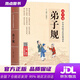 【全新正版】弟子規(guī)注音版 拼音大字 掃碼名家音頻誦讀 國(guó)學(xué)誦·中華傳統(tǒng)文化經(jīng)典讀本 國(guó)學(xué)啟蒙 一二年級(jí)閱讀課外書 [7-10歲]