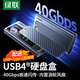 綠聯(lián) USB4硬盤盒M.2 NVMe移動硬盤盒 兼容雷電3/4同雷電速度40Gbps 適用蘋果Macmini筆記本SSD外置固態(tài)
